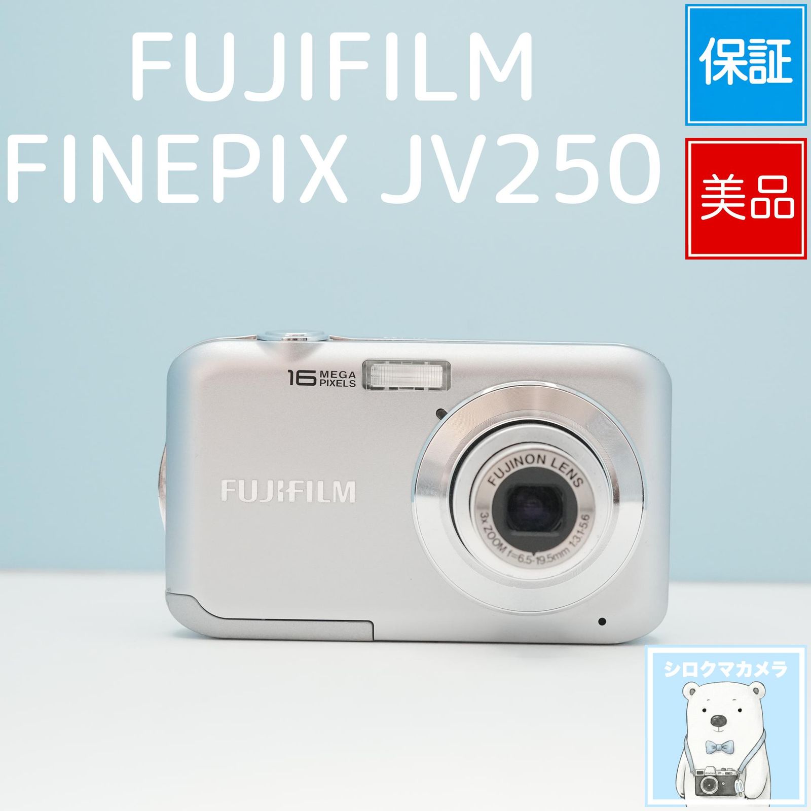 FUJIFILM FINEPIX JV250 デジカメ スマホ転送OK フルセット 美品 シロクマカメラ a7166 9,346円