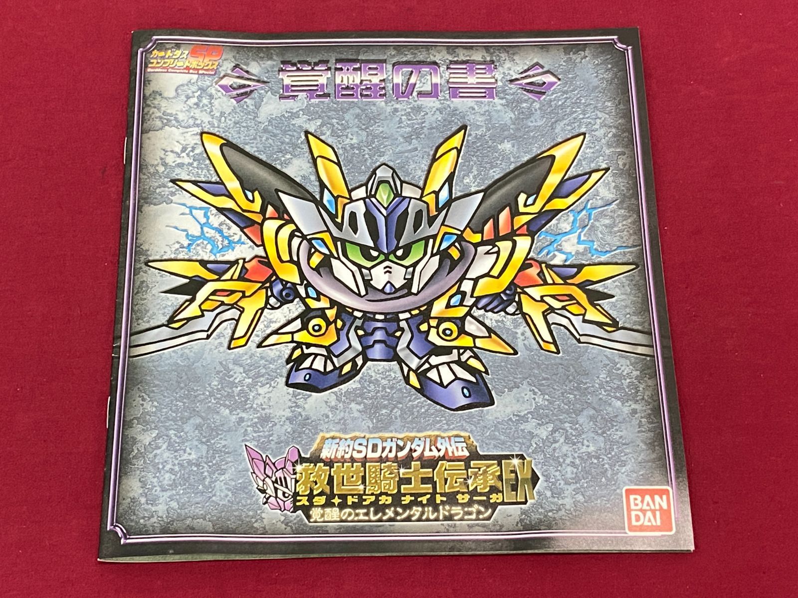 カメ】【カード未開封】カードダスコンプリートボックスSP 新約SD