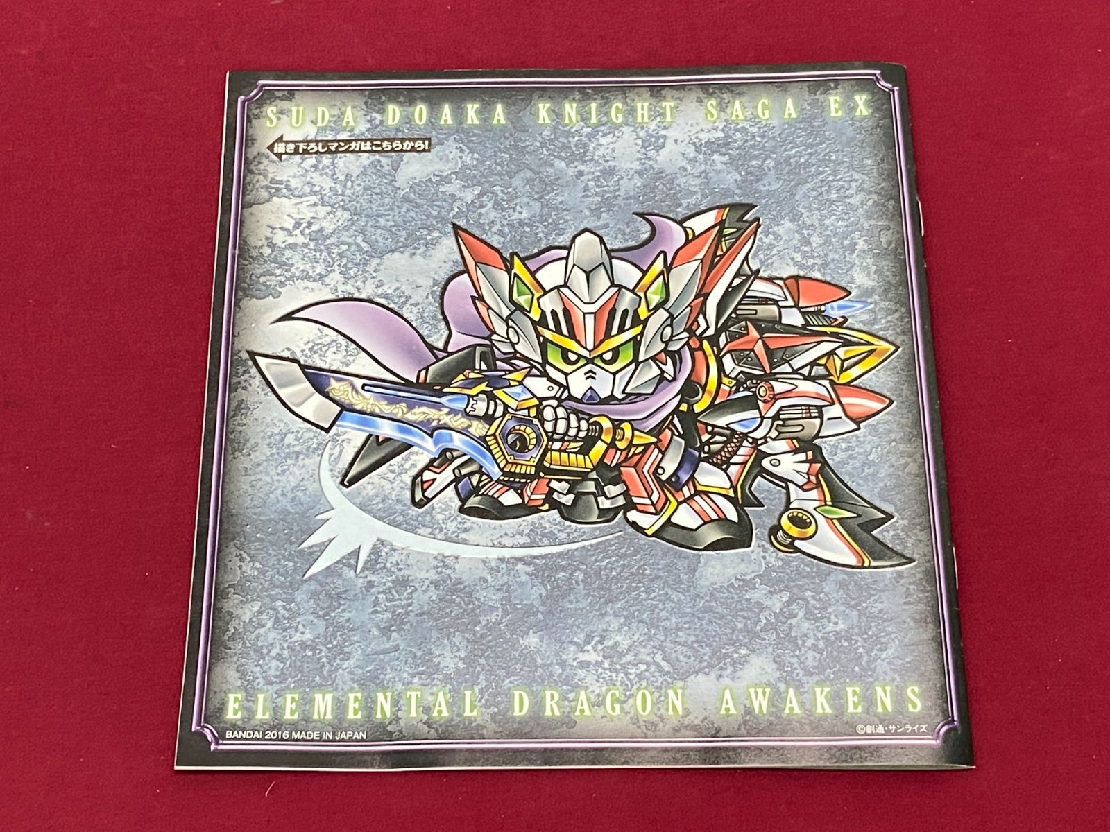 カメ】【カード未開封】カードダスコンプリートボックスSP 新約SD