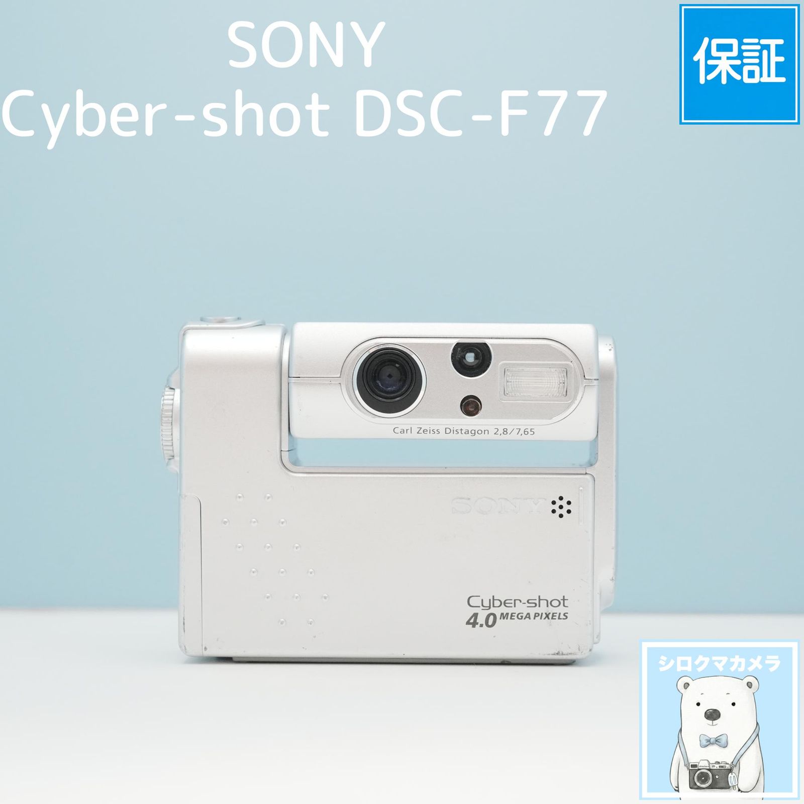 소니 사이버샷 DSC-F77 디지털 카메라 폴라베어 카메라 a7224