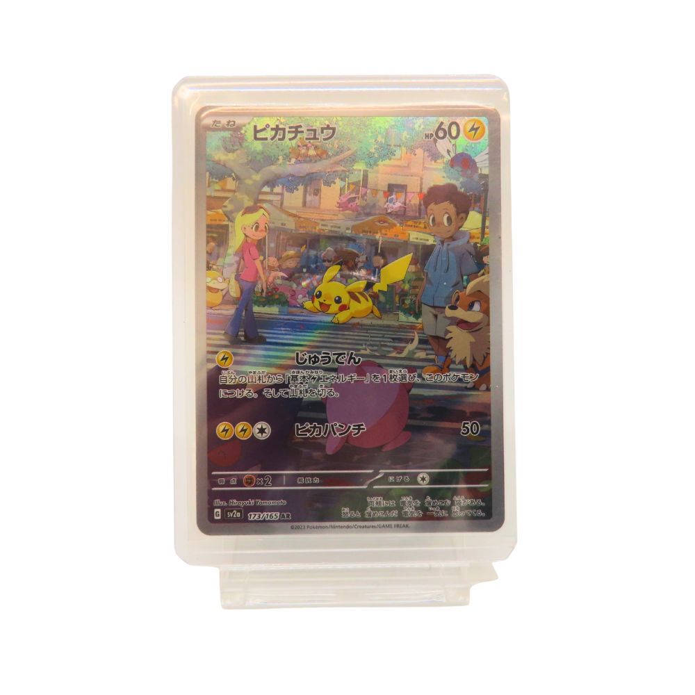 中古】ポケモンカードゲーム ピカチュウ [173/165] AR sv2a ポケカ