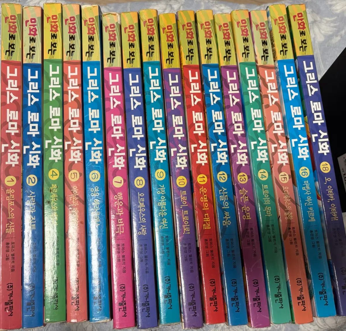ホン・ウンヨン 漫画で見る ギリシア・ローマ神話 1巻～18巻 (3巻・17巻X) グロシン 本 漫画