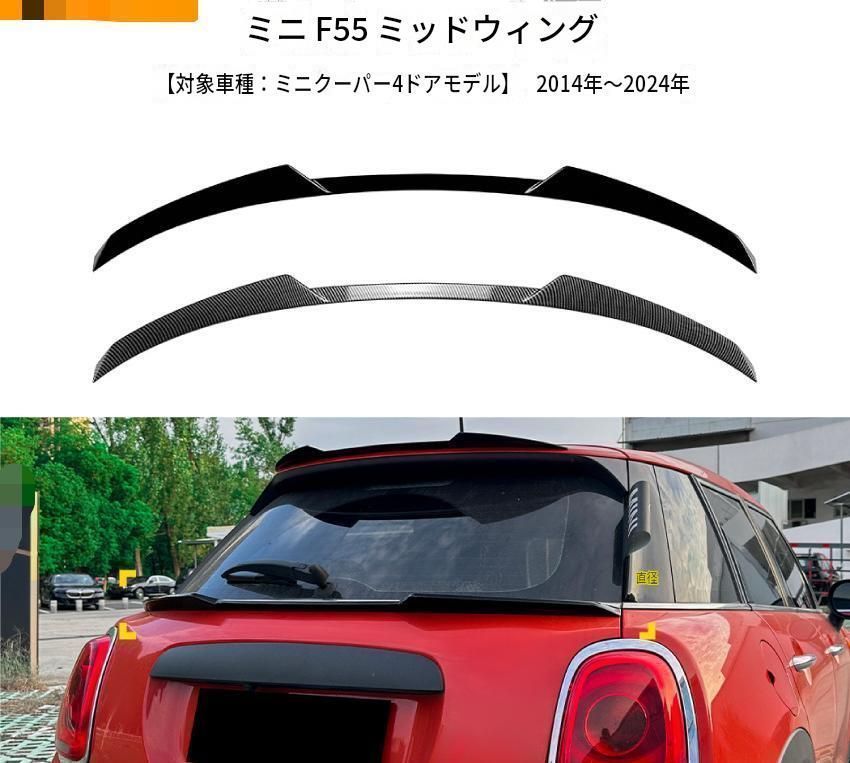 【送料無料】MINI ミニ クーパー COOPER F55 2014-2024年 4ドア リアスポイラー ABS ピアノブラック／カーボン調 リアウイング 車体後部 外装ドレスアップ アクセント 13,863円