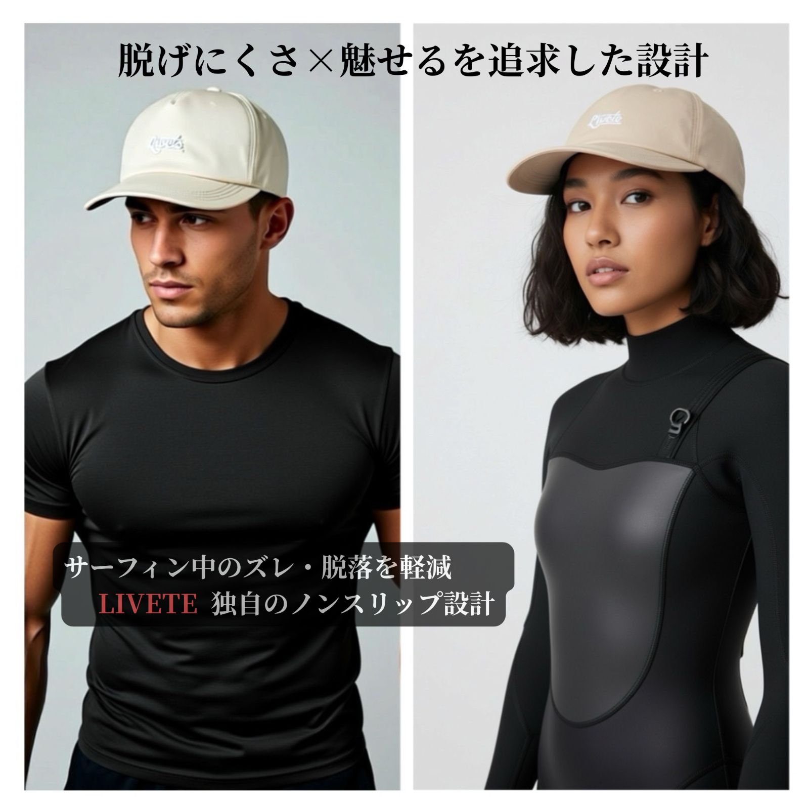 LIVETE（リヴェット）　ノンスリップサーフキャップ　アイボリー　脱げにくいサーフキャップ