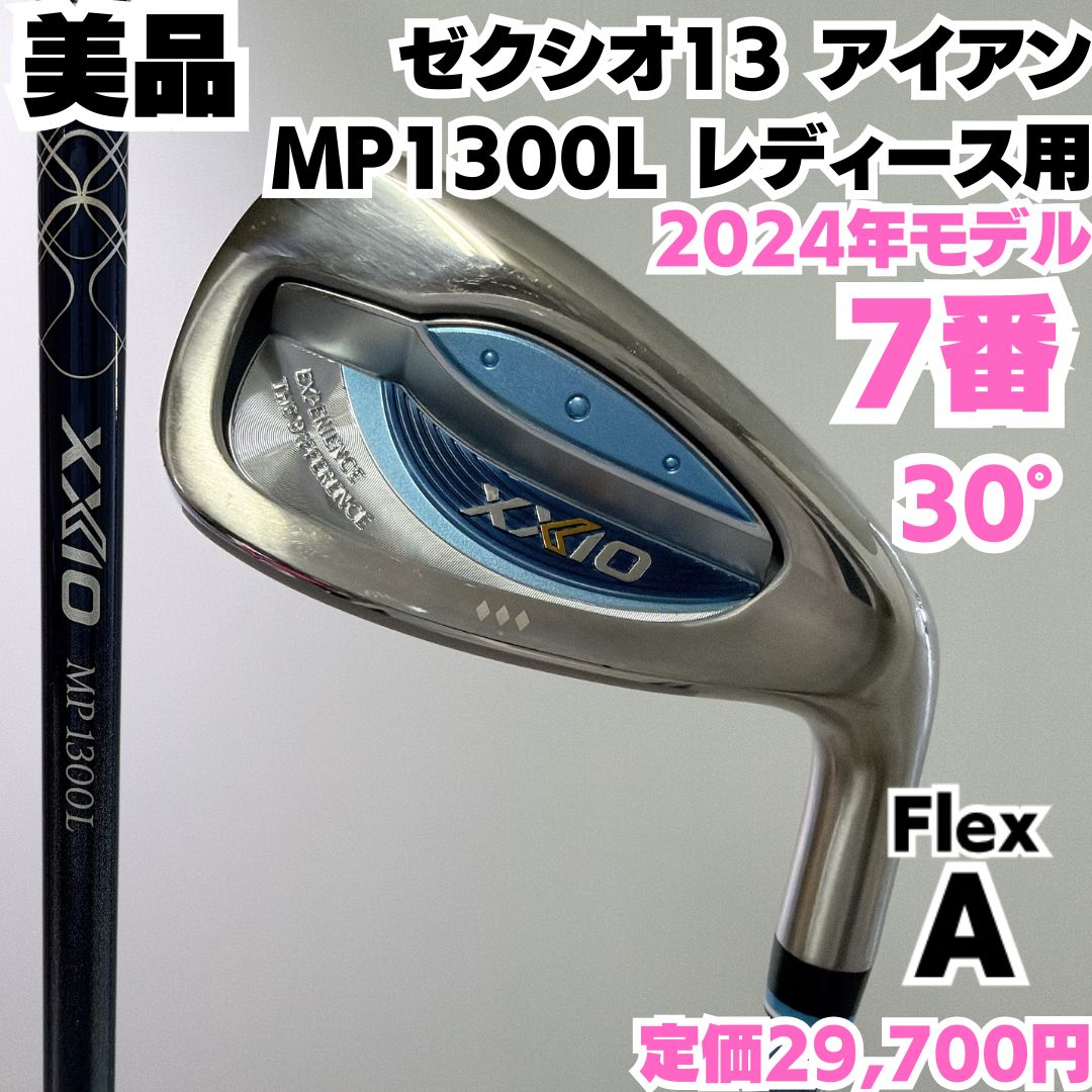 美品 ダンロップ ゼクシオ13 MP1300 2024年モデル 7番単品アイアン レディース用 フレックスA
