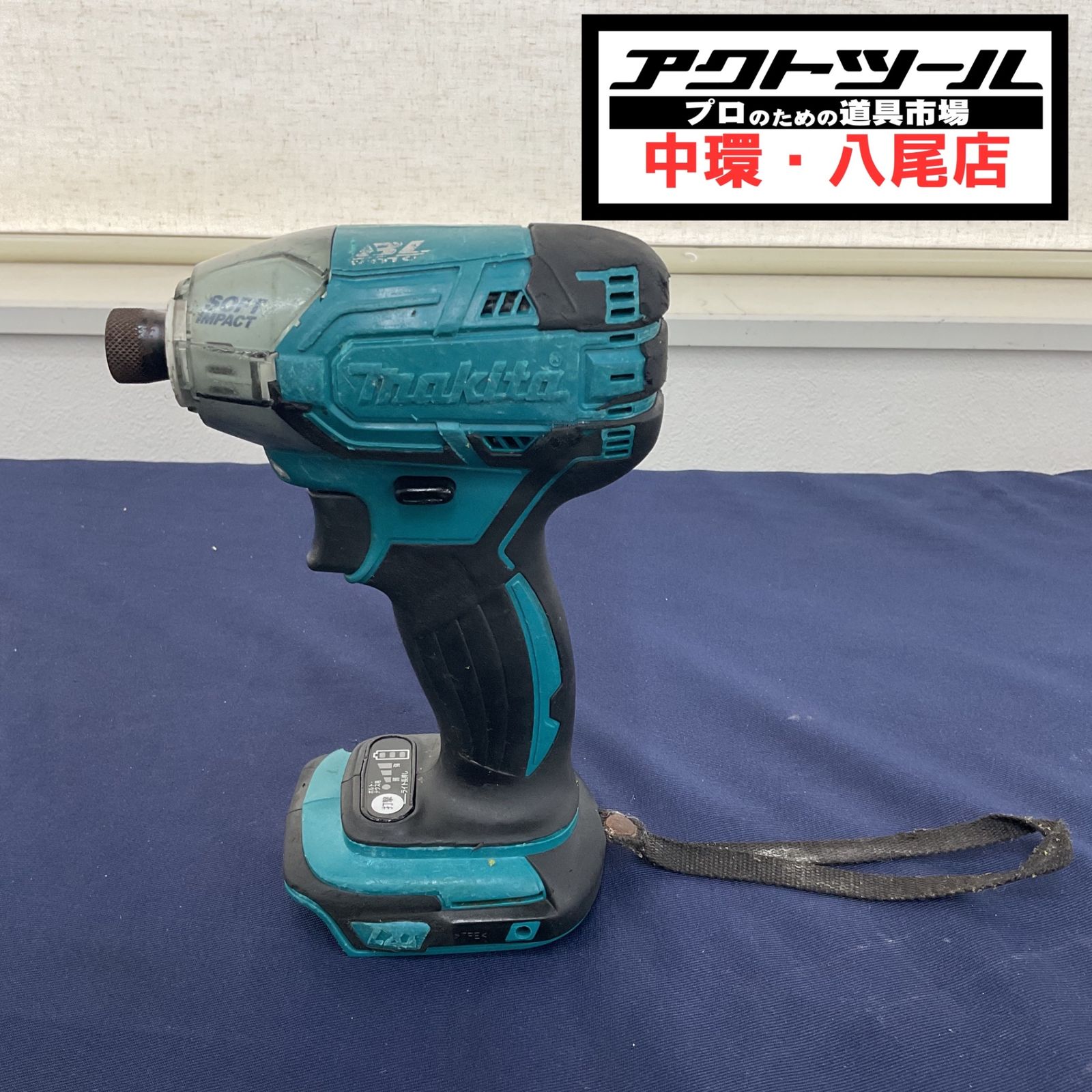 ☆マキタ(makita) コードレスソフトインパクトドライバー TS141DZ【八尾店】