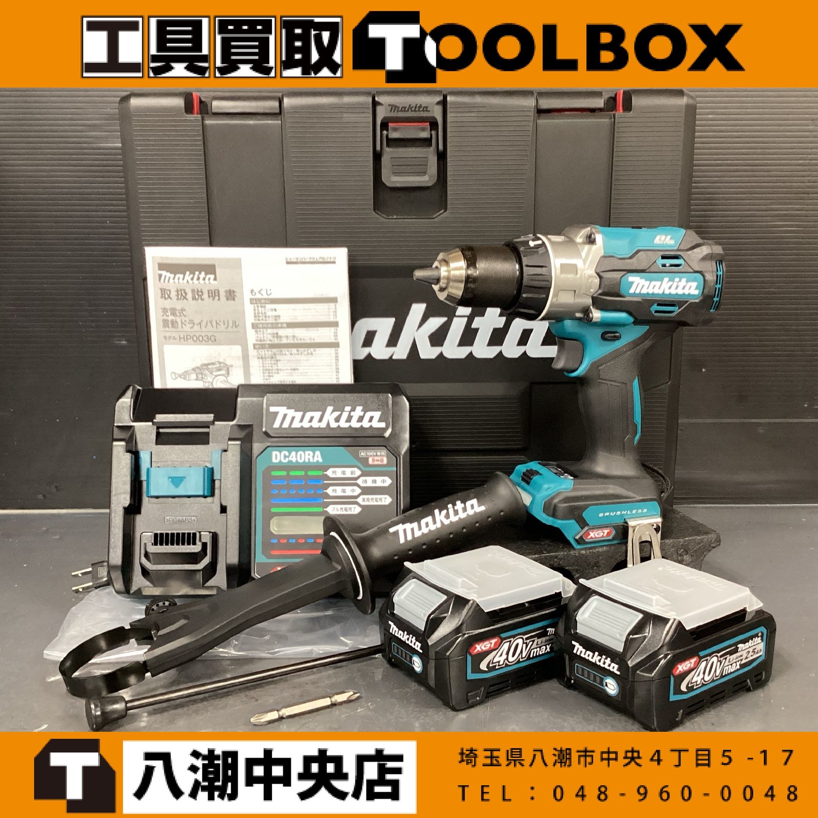 【極美品】マキタ/makita HP003GRDX 40V 充電式震動ドライバドリル 【202】