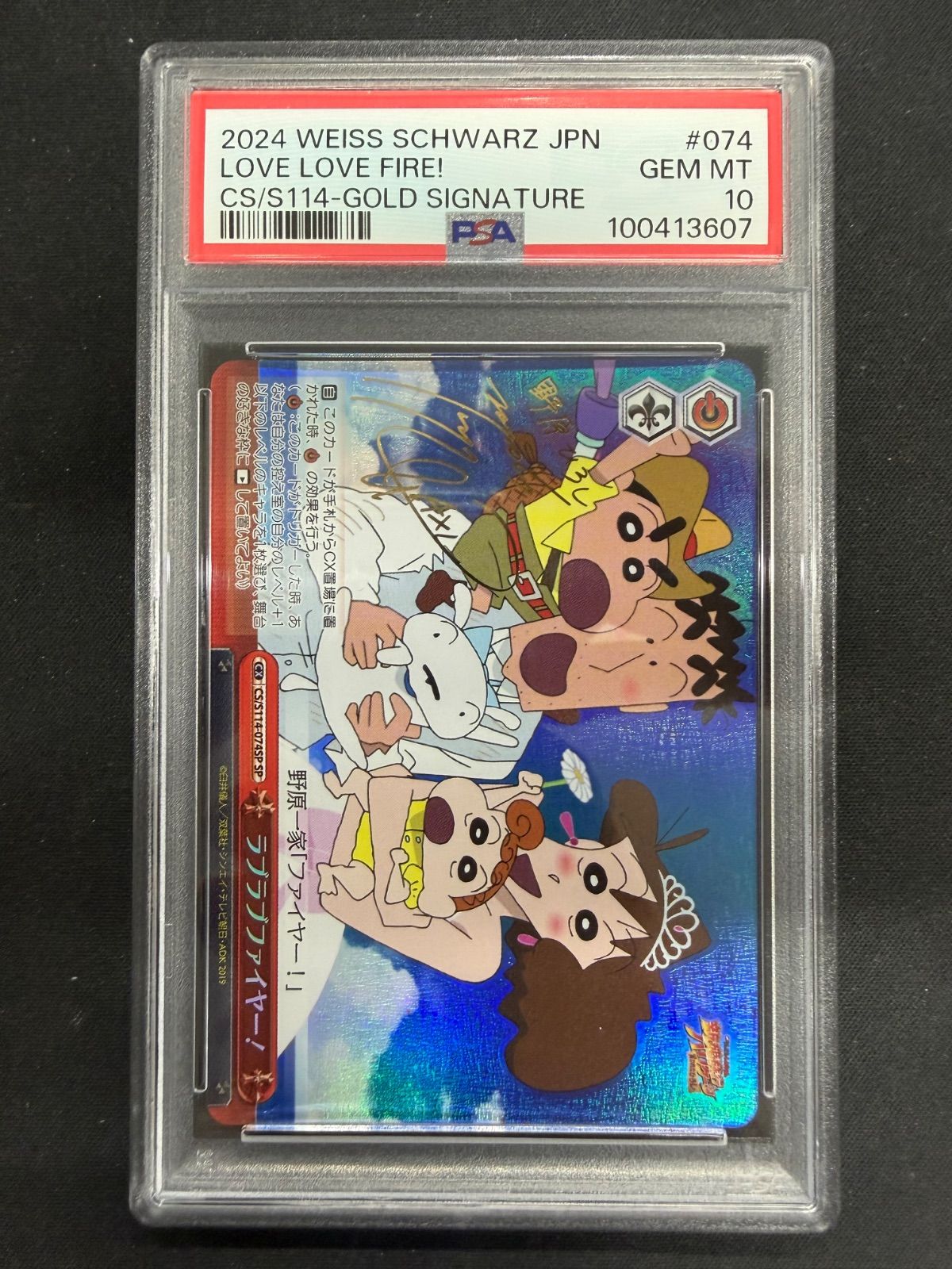 ヴァイスシュヴァルツ ラブラブファイヤー SP PSA10