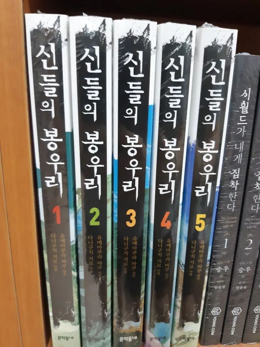 神々の 봉우리 1 5 完結 未開封 漫画がすごく多い プロ安全店舗