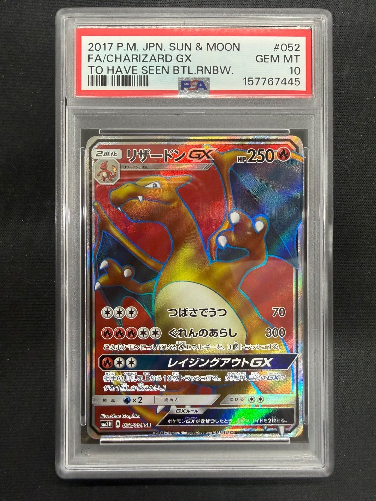 ワンピースカード リザードンGX SR PSA10 172,500円