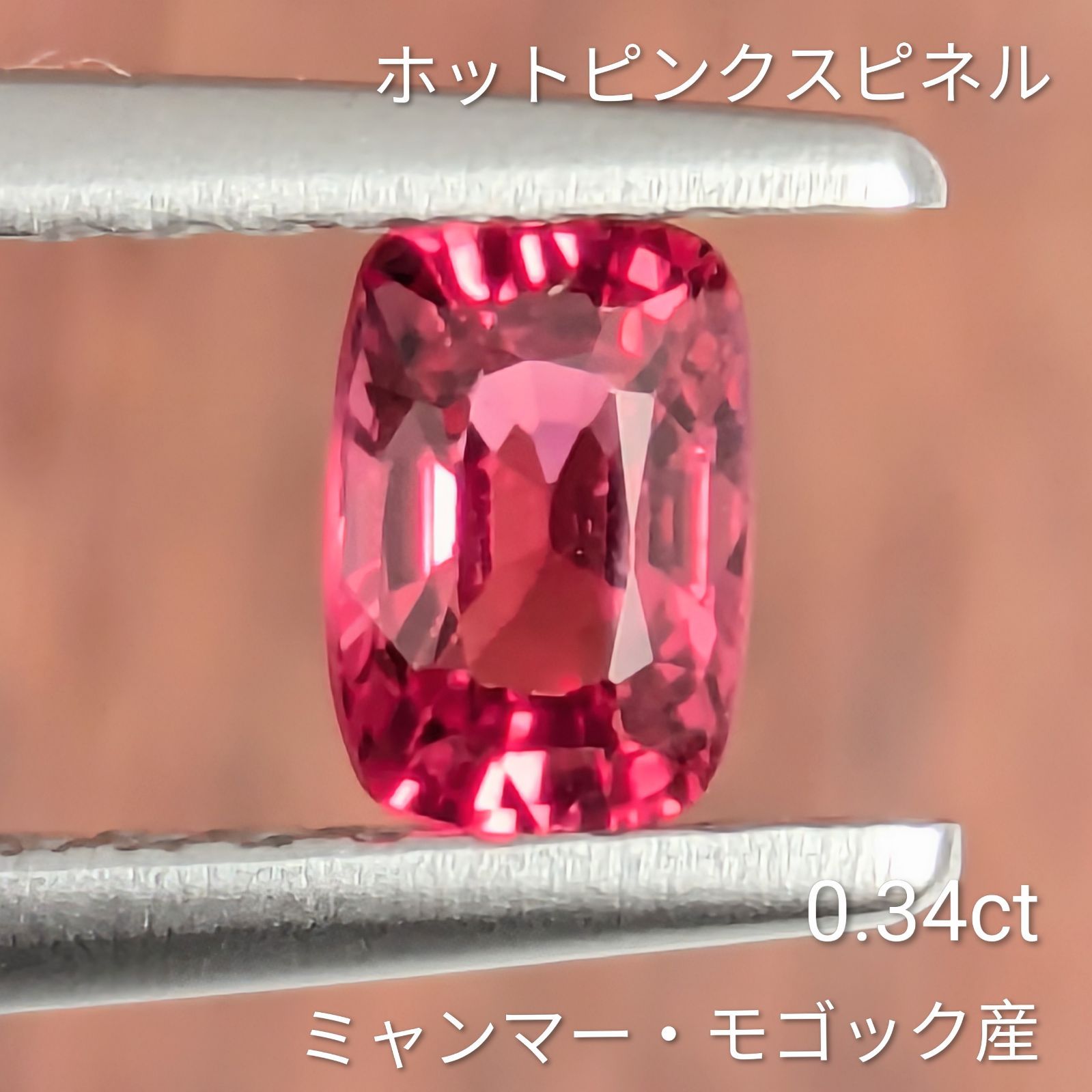 ホットピンクスピネル ルース ミャンマー・モゴック産 【0.34ct】PRO209274 12,000円