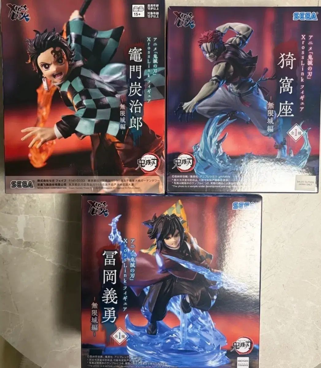 未開封新品 セガ 鬼滅の刃 フィギュア 3種 (炭治郎/猗窩座/冨岡 義勇)