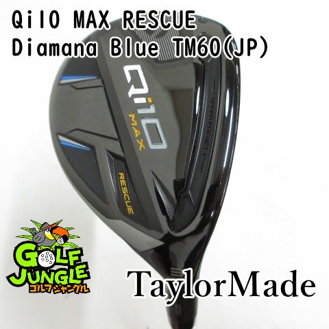 【中古】ユーティリティ テーラーメイド Qi10 MAX RESCUE Diamana Blue TM60(JP) S 20 ユーティリティ カーボンシャフト おすすめ メンズ 右 [4866]