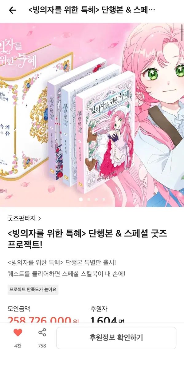初回版 빙의자를 위한 MAP OF THE SOUL : PERSONA 특혜