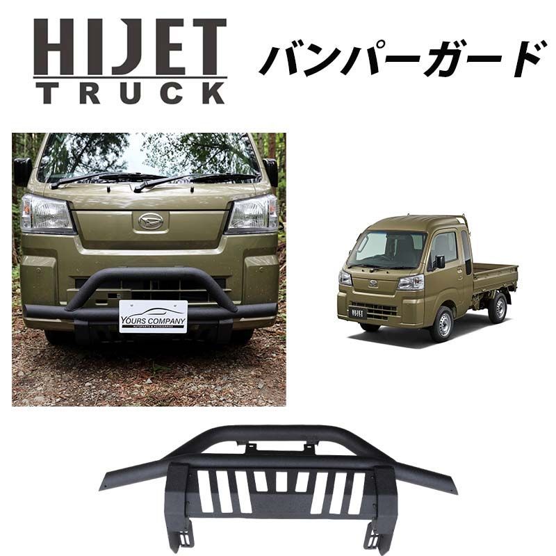 ハイゼットトラック S500P S510P ジャンボ フロントバンパーガード スチール製 グリルガード ブッシュバー パーツ 071