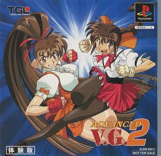 【中古】PSソフト ADVANCED V.G.2[体験版]