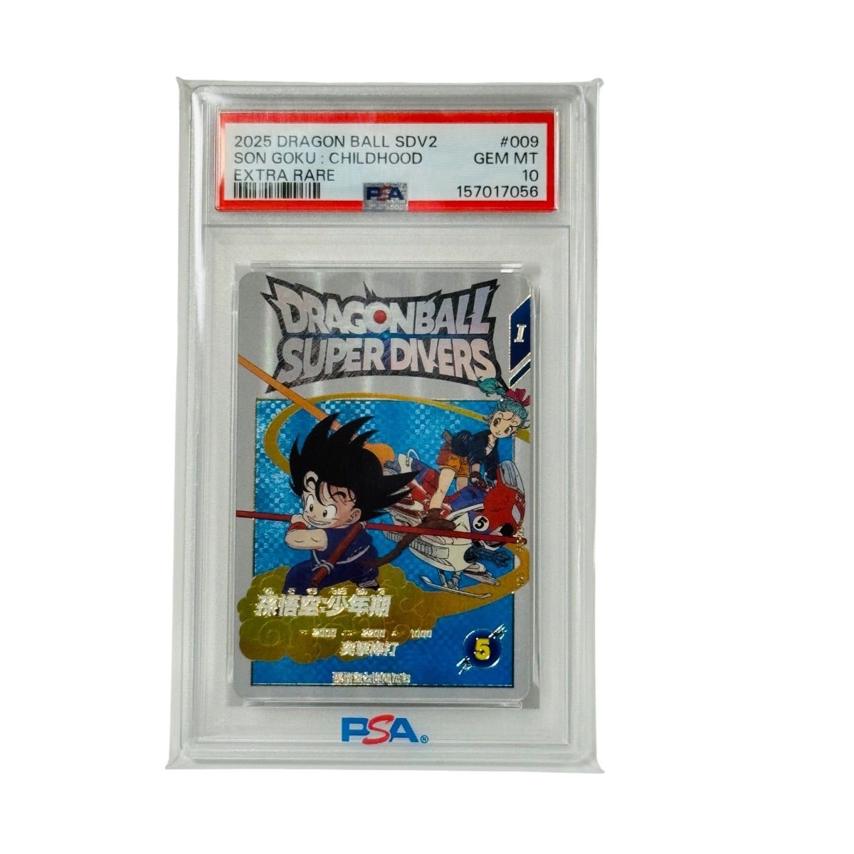 PSA10 孫悟空:少年期 SDV2−009