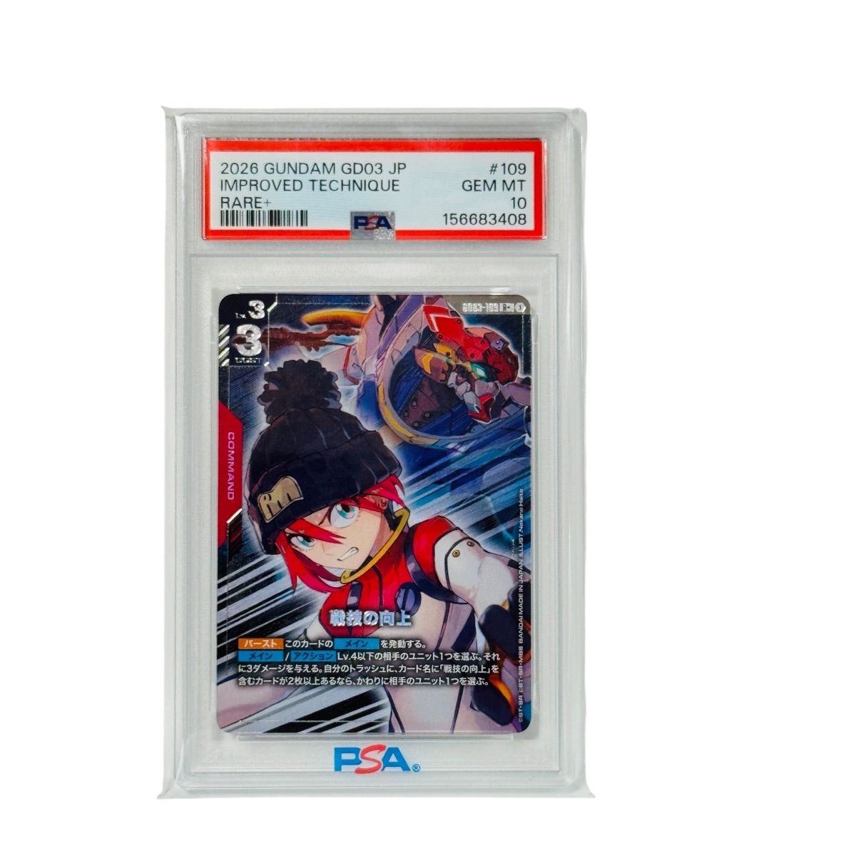 戦技の向上Rパラレル　GD03−109　PSA10