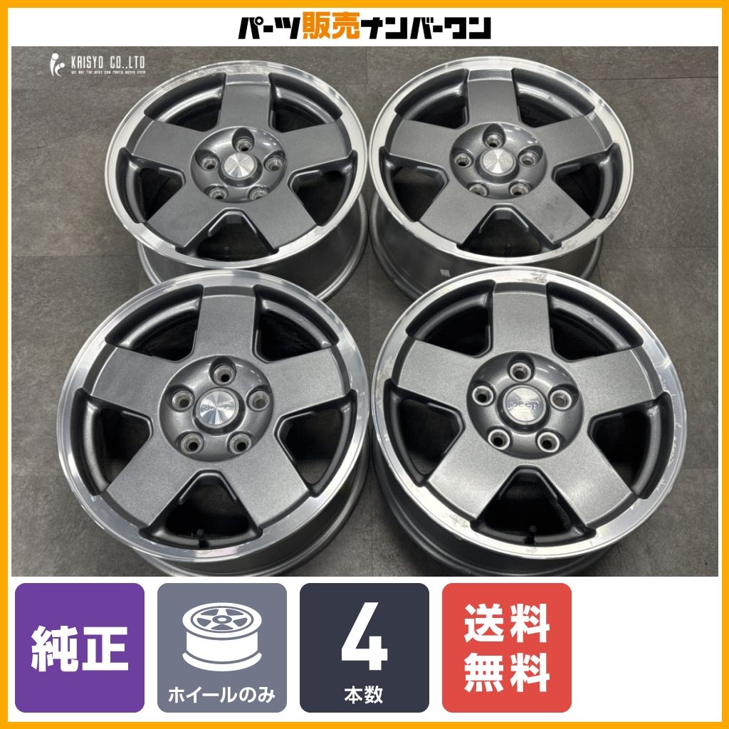 【正規品】ジープ JK ラングラー 純正 17in 7.5J +43.8 PCD127 4本セット 品番:5JS92TRMAB JL XK XH コマンダー ノーマル戻し 即納可能 25,404円