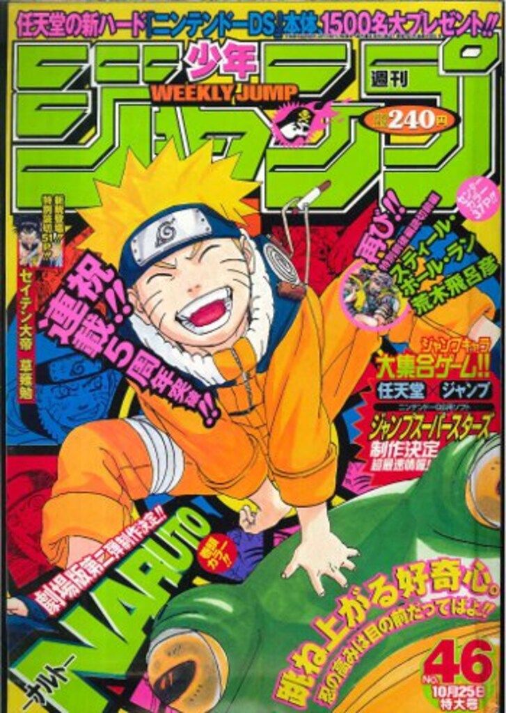 集英社 2004年(平成16年)の漫画雑誌 週刊少年ジャンプ 2004年(平成16年)46 446