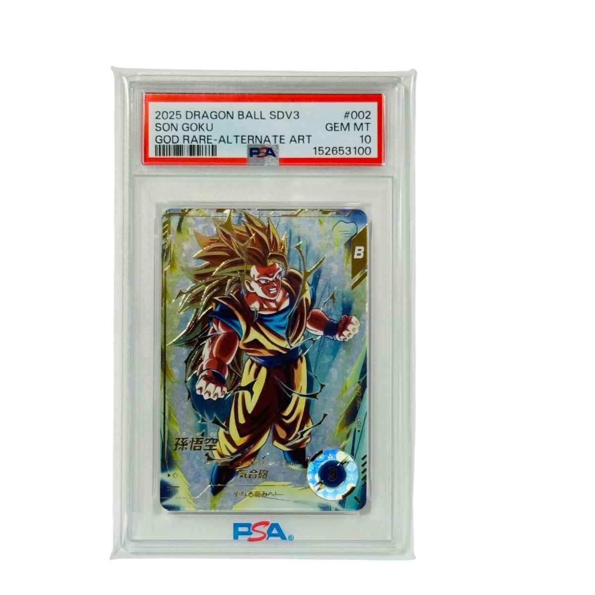 孫悟空　GDR　パラレル　SDV3-002 PSA10 孫悟空GDRパラレル SDV3-002 PSA10 - メルカリ