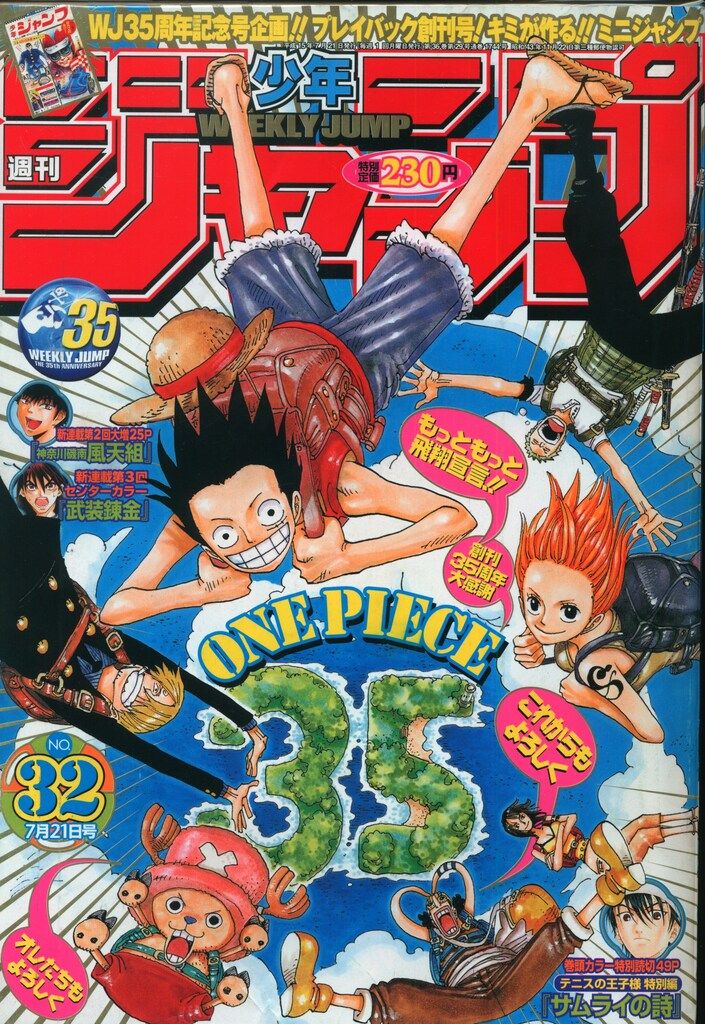 集英社 2003年(平成15年)の漫画雑誌 週刊少年ジャンプ 2003年(平成15年)32 332