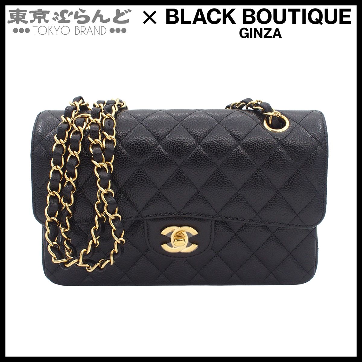 シャネル CHANEL チェーンバッグ ブラック ゴールド金具 キャビアスキン マトラッセ 23 Wフラップ Wチェーン ランダムシリアル ショルダーバッグ レディース 101892820
