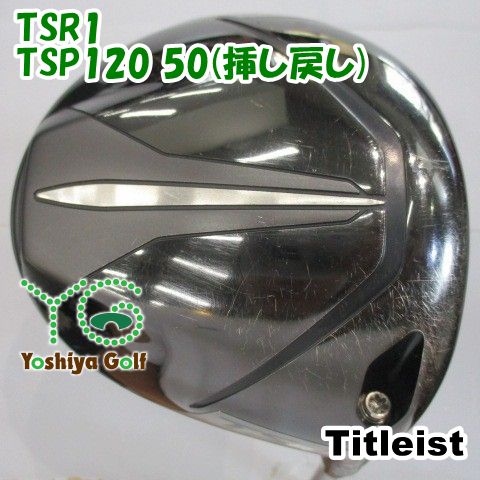 ドライバー タイトリスト TSR1/TSP120 50(挿し戻し)/SR/10[151073]