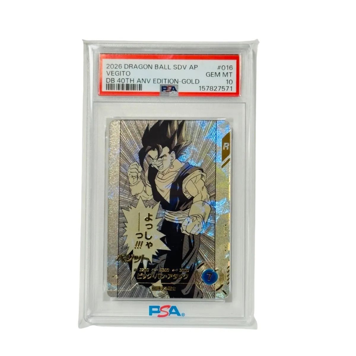 PSA10 ベジット APT-016 SR パラレル ドラゴンボール スーパー