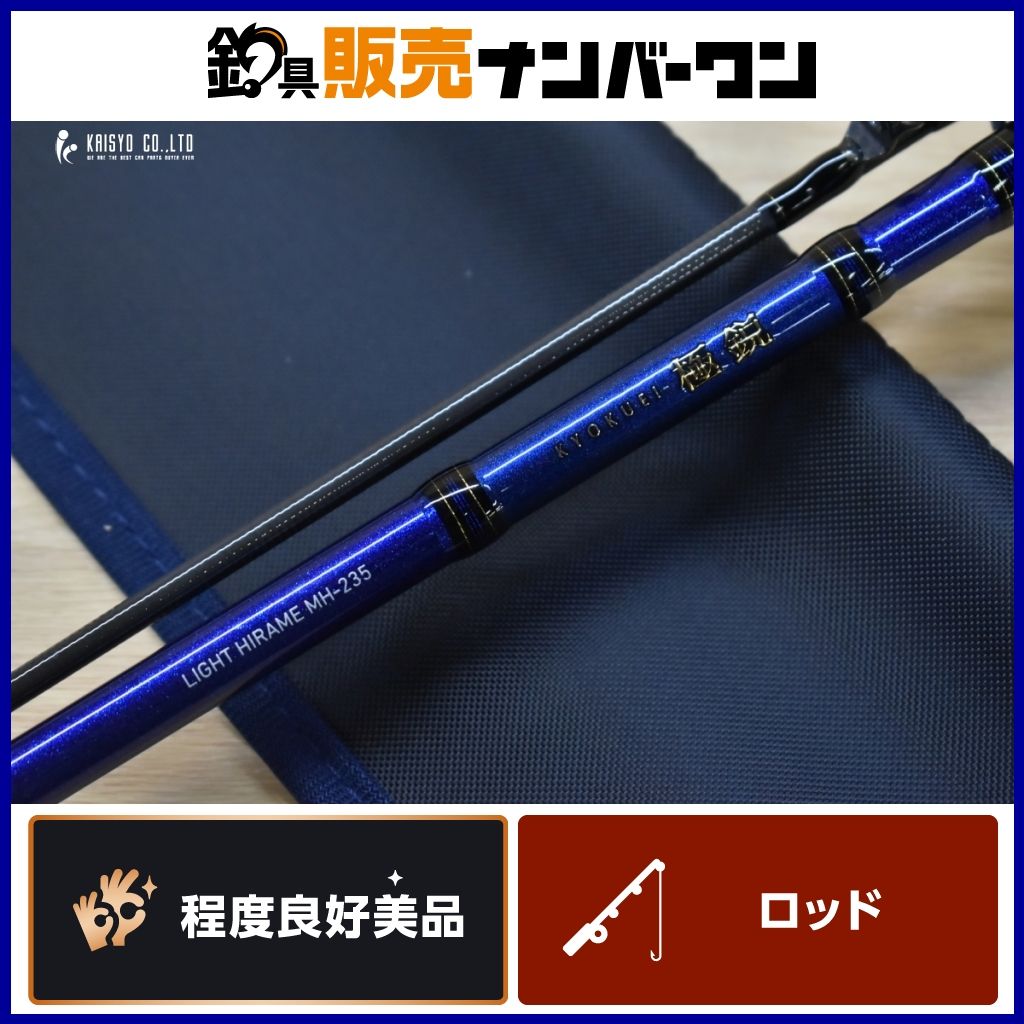 ダイワ 極鋭 ライト ヒラメ MH-235 Q ベイトロッド 2ピース DAIWA KYOKUEI LIGHT HIRAME オフショア ヒラメ
