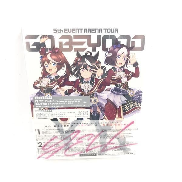 【中古】ウマ娘 プリティーダービー 5th EVENT ARENA TOUR GO BEYOND-YELL-＆-NEW GATE-(初回生産限定版)/BD[69][240069235757]