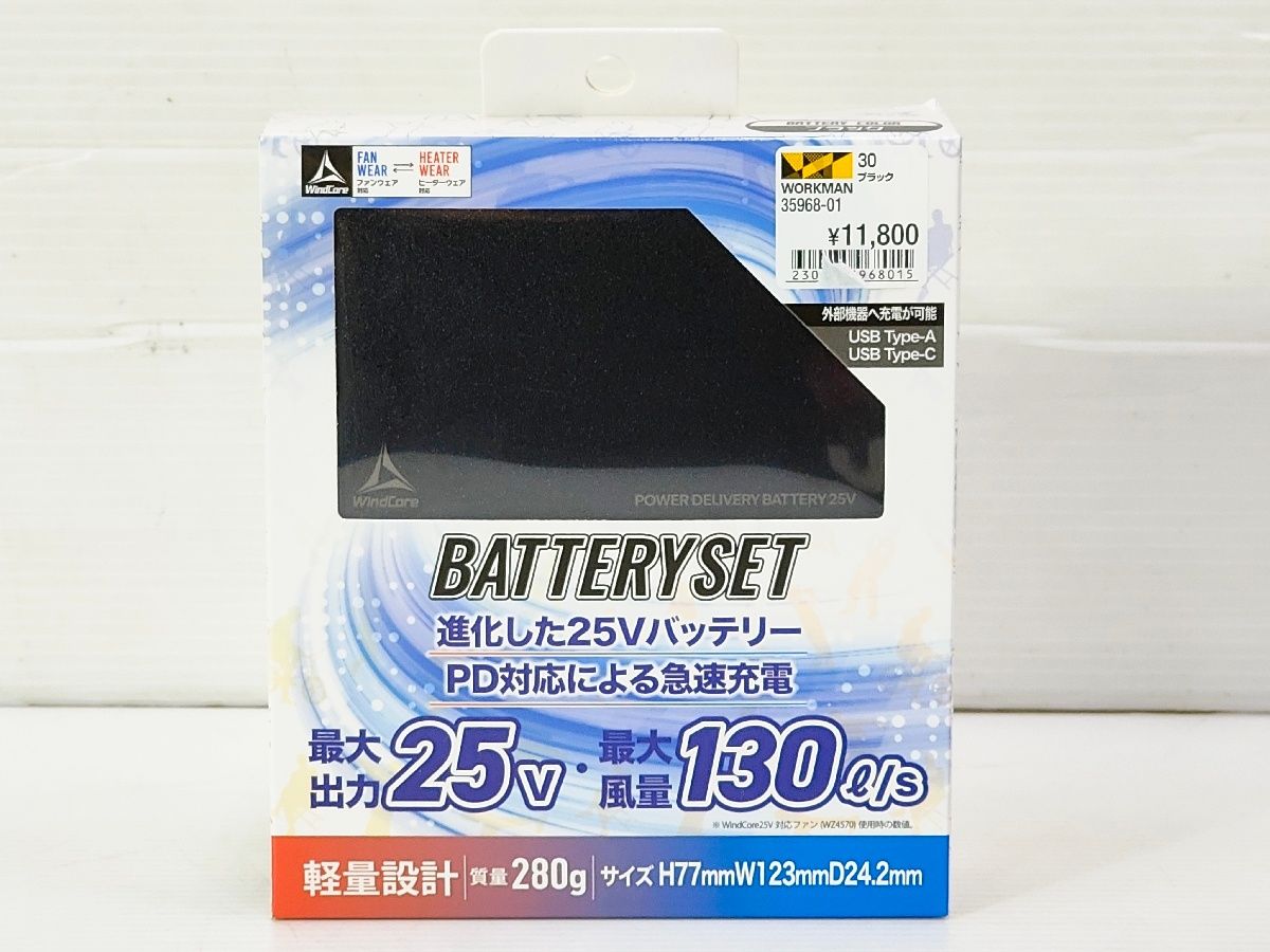【未使用】ワークマン ウィンドコア 25V バッテリー・充電器セット WZ4470 ブラック 2026年モデル WORKMAN WindCore 空調服