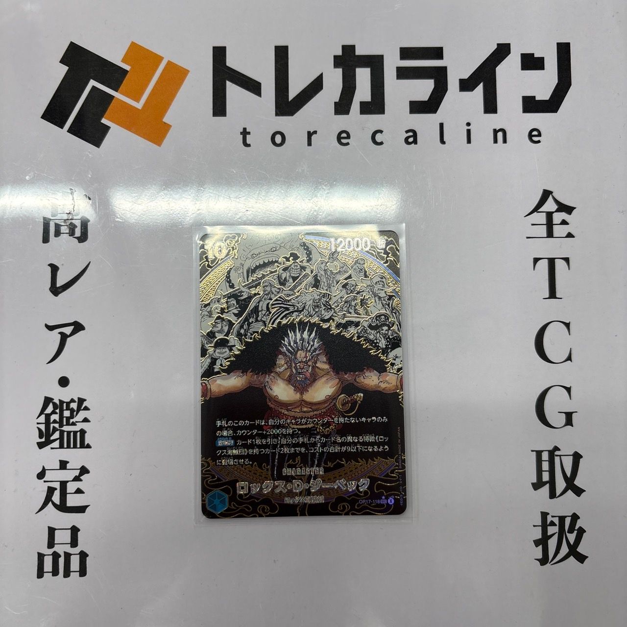 ワンピースカード ロックス・D・ジーベック SEC スーパーパラレル OP17-118世界最強の戦士