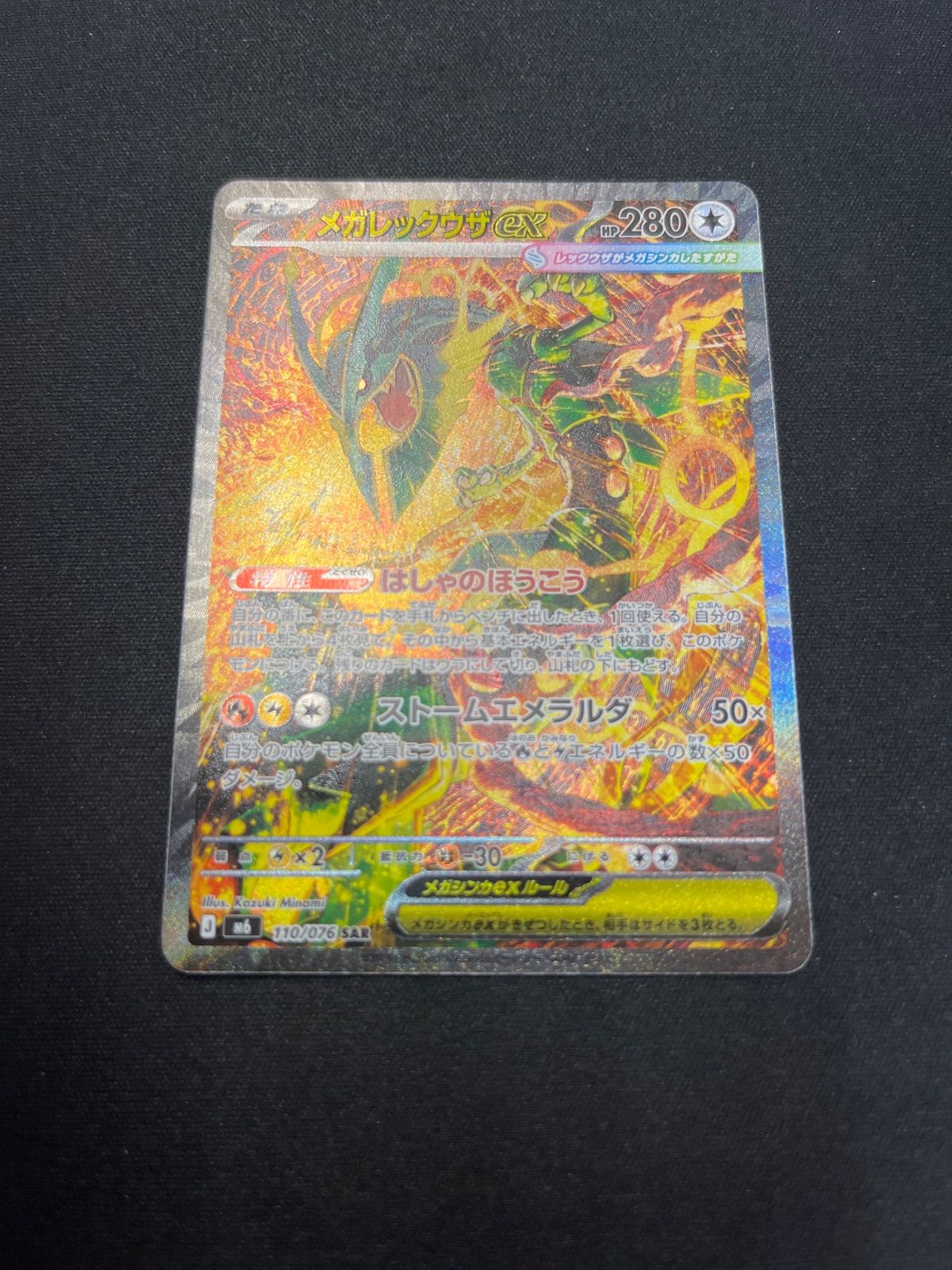 ポケモンカード　メガレックウザex sar
