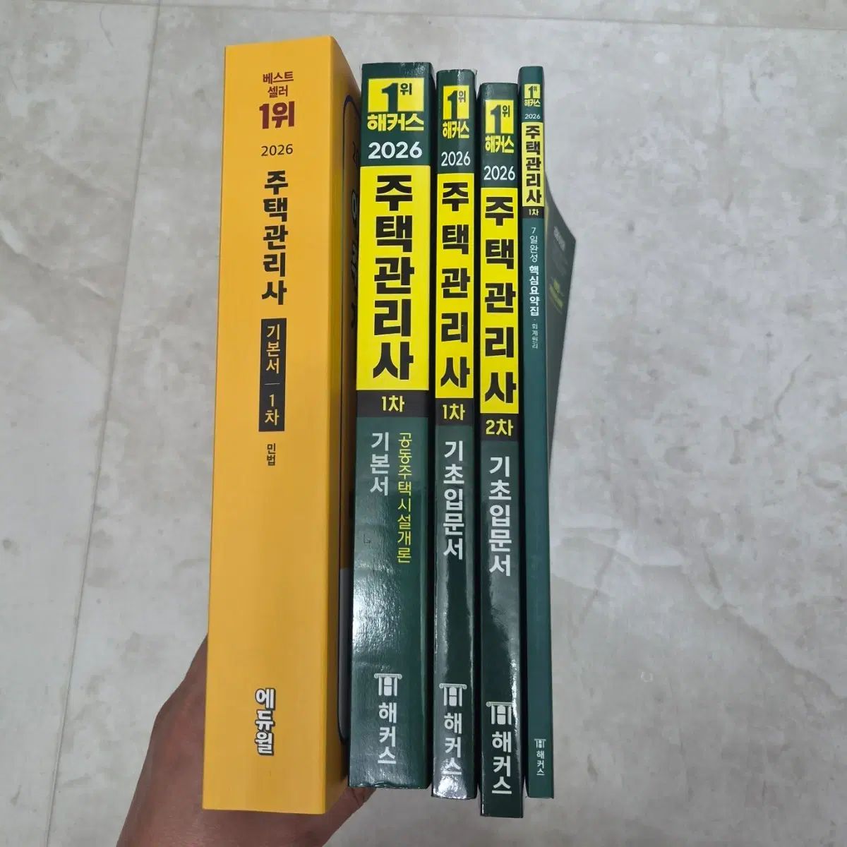 (新品の本) 2026 エデュウィル & Hackers 住宅管理士 基本書 セット 6,967円