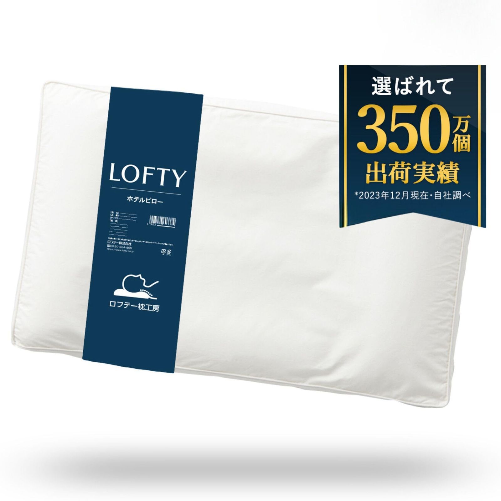 LOFTY 枕 まくら 【誰にでも心地よい おもてなし枕】 リバーシブル [ 綿 パイプ ] ホテルピロー 快眠枕 ホテル仕様 高級 丸洗い可 ロフテー 寝返り サポート 洗える 贅沢 安眠枕 (標準 M) Ju