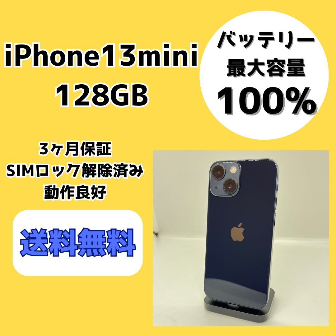 【バッテリー最大容量100％】iPhone13mini 128GB ミッドナイト【SIMロック解除済み】