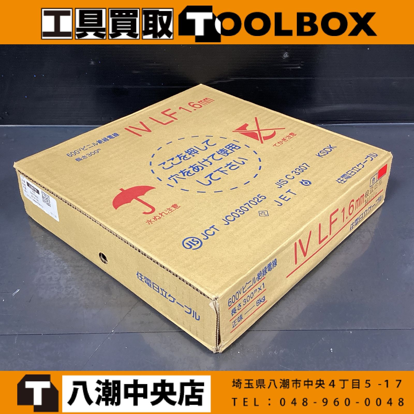 【未使用品】住電日立ケーブル IVLFケーブル 1.6㎜ 300㎜ 赤 ※長期保管品 【202】 12,337円