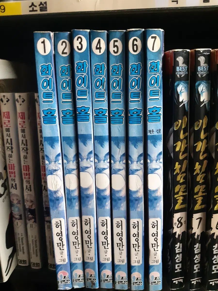 허영만 白 ホール 全巻 1 7 完結 中古漫画 漫画がすごく多い プロ安全店舗 17,580円