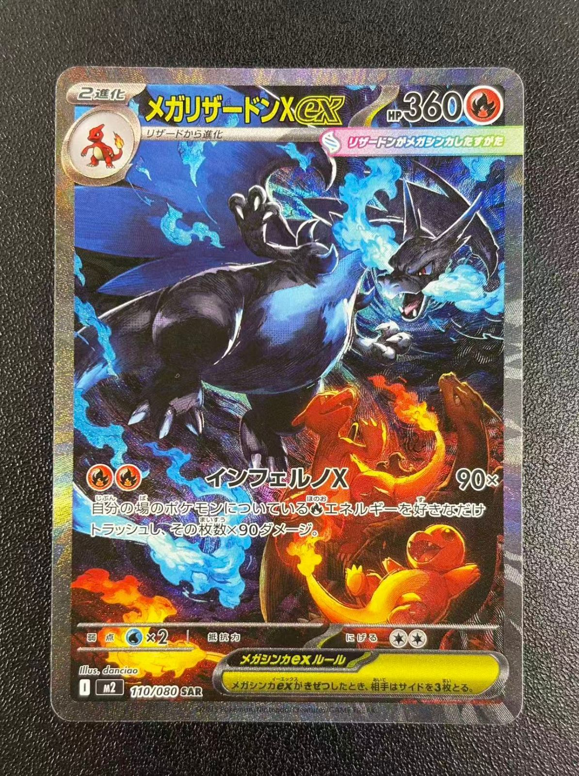 ポケカ メガリザードンXex SAR