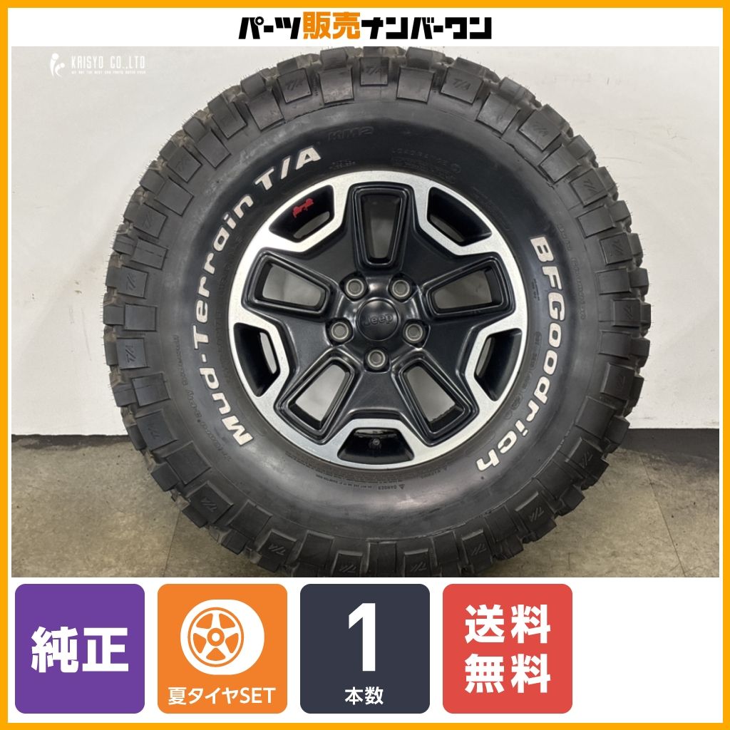 【正規品】ジープ JK ラングラー 純正 17in 7.5J +44.45 PCD127 BFグッドリッチ マッドテレーン T/A KM2 35×12.50R17 LT 品番:1XA50TRMAA