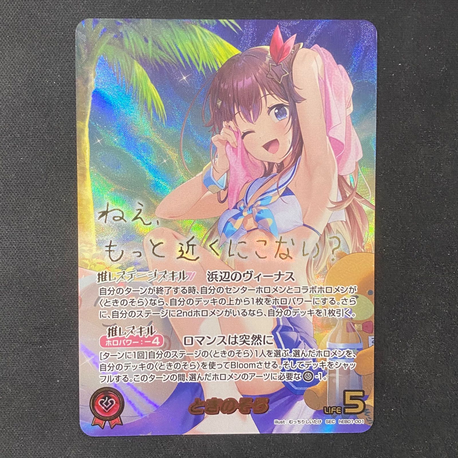 ホロカ ホロライブ ときのそら SEC hEB01-001 A002 - メルカリ