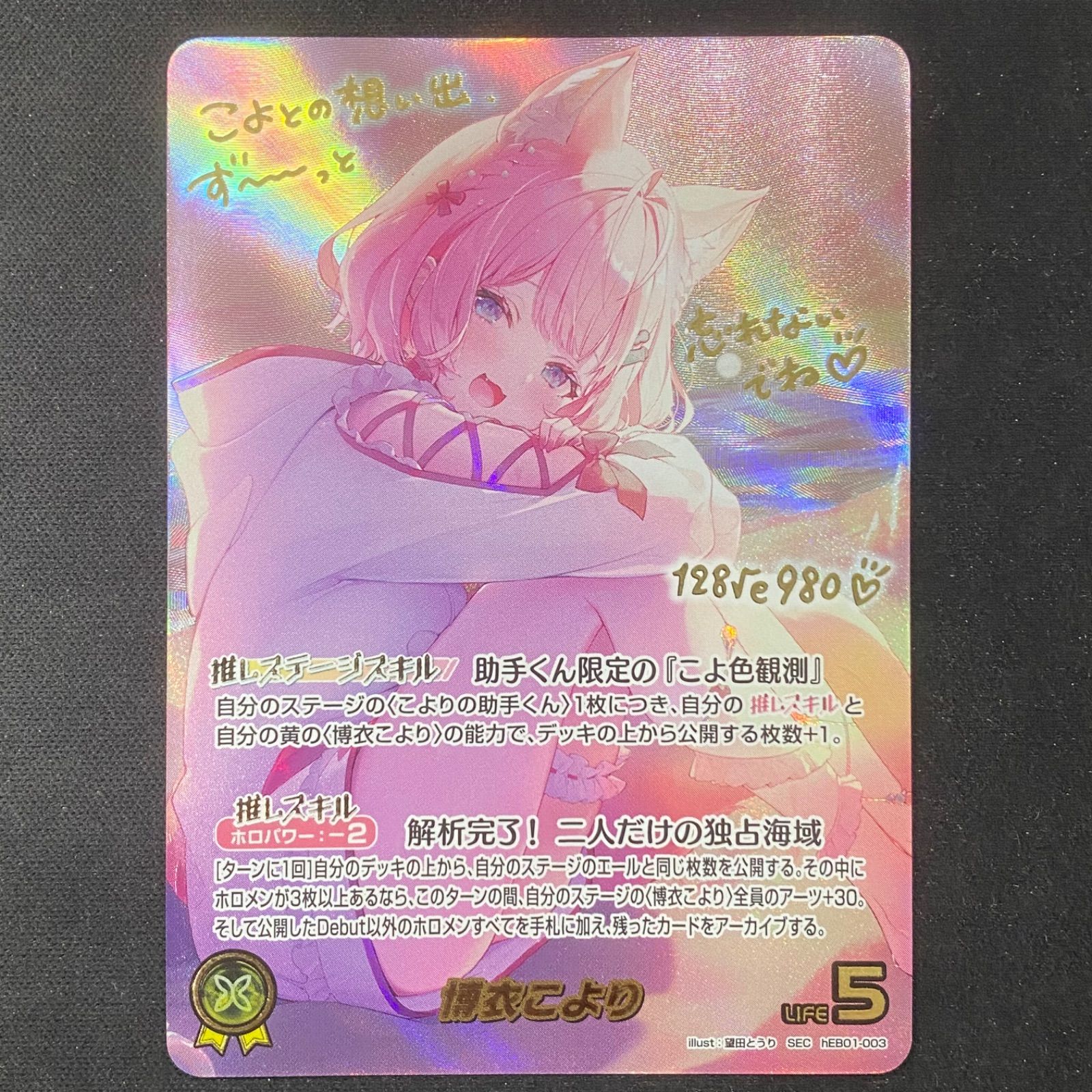 ホロカ ホロライブ 博衣こより SEC hEB01-003 A002 - メルカリ