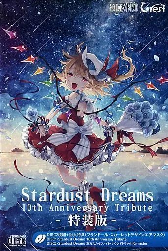 【中古】同人音楽CDソフト Stardust Dreams 10th Anniversary Tribute[特装版] / 領域ZERO