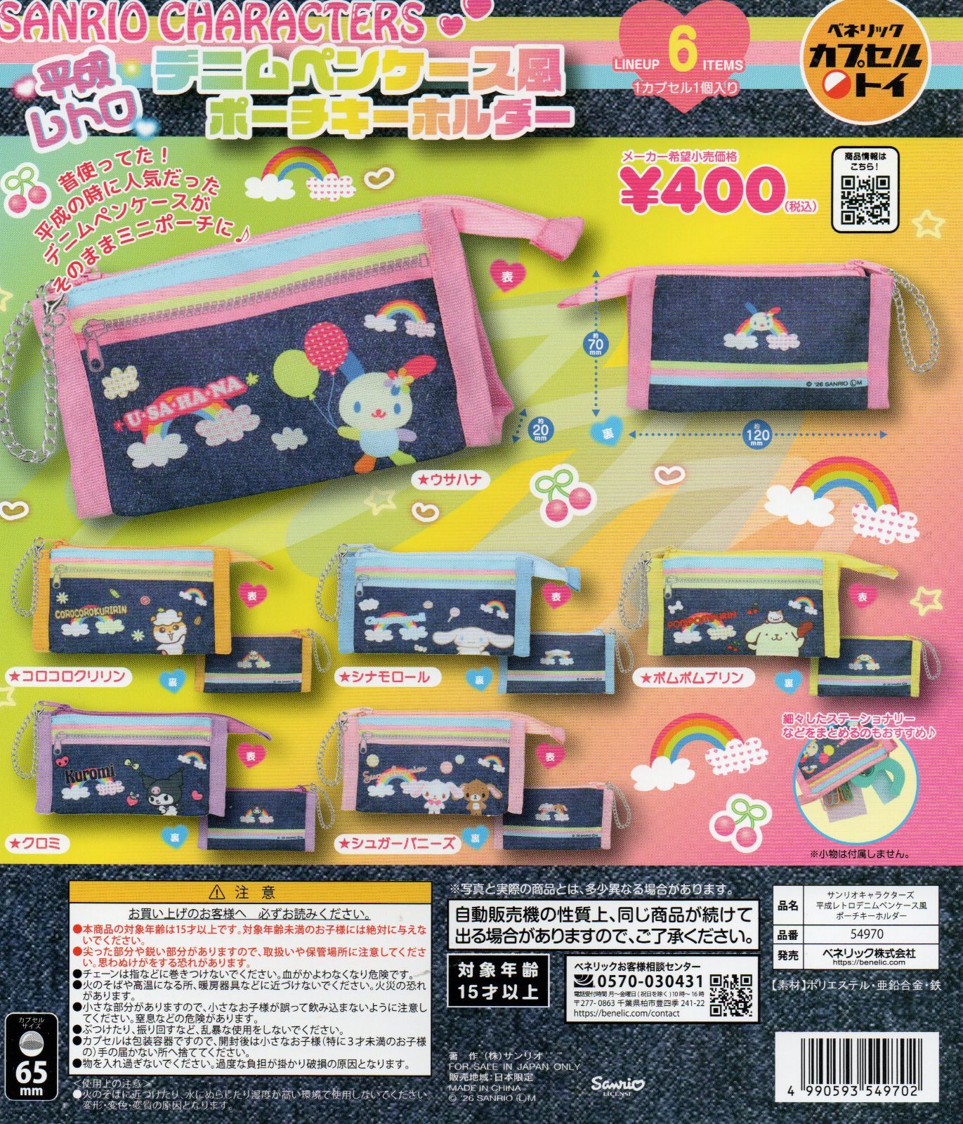 Sanrio Characters Heisei Retro Denim Pen Case Style Pouch Key Holder All 6 Types Full Comp Set