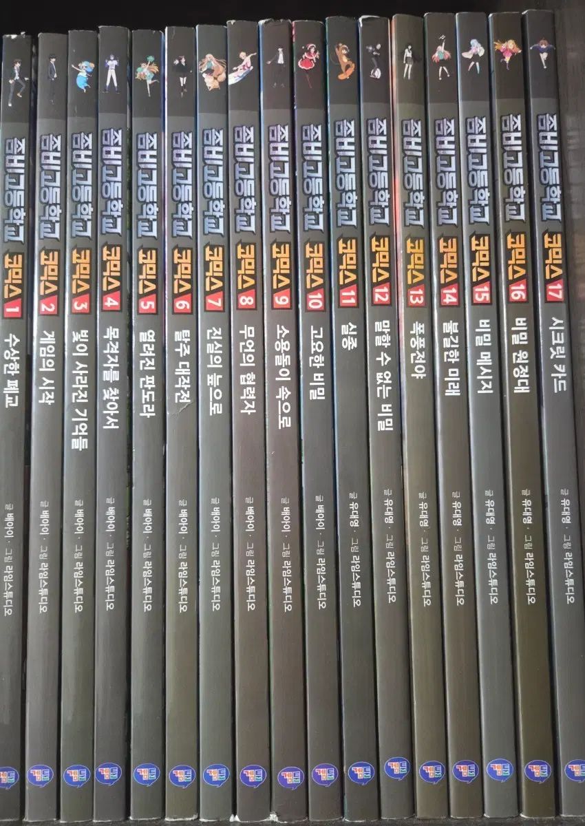 ゾンビ高校 コミックス 1 17 まとめ売り