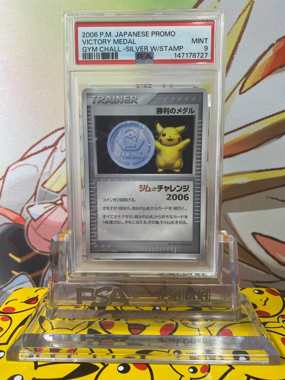 PSA9 勝利のメダル ジムチャレンジ2006 銀メダル スタンプ