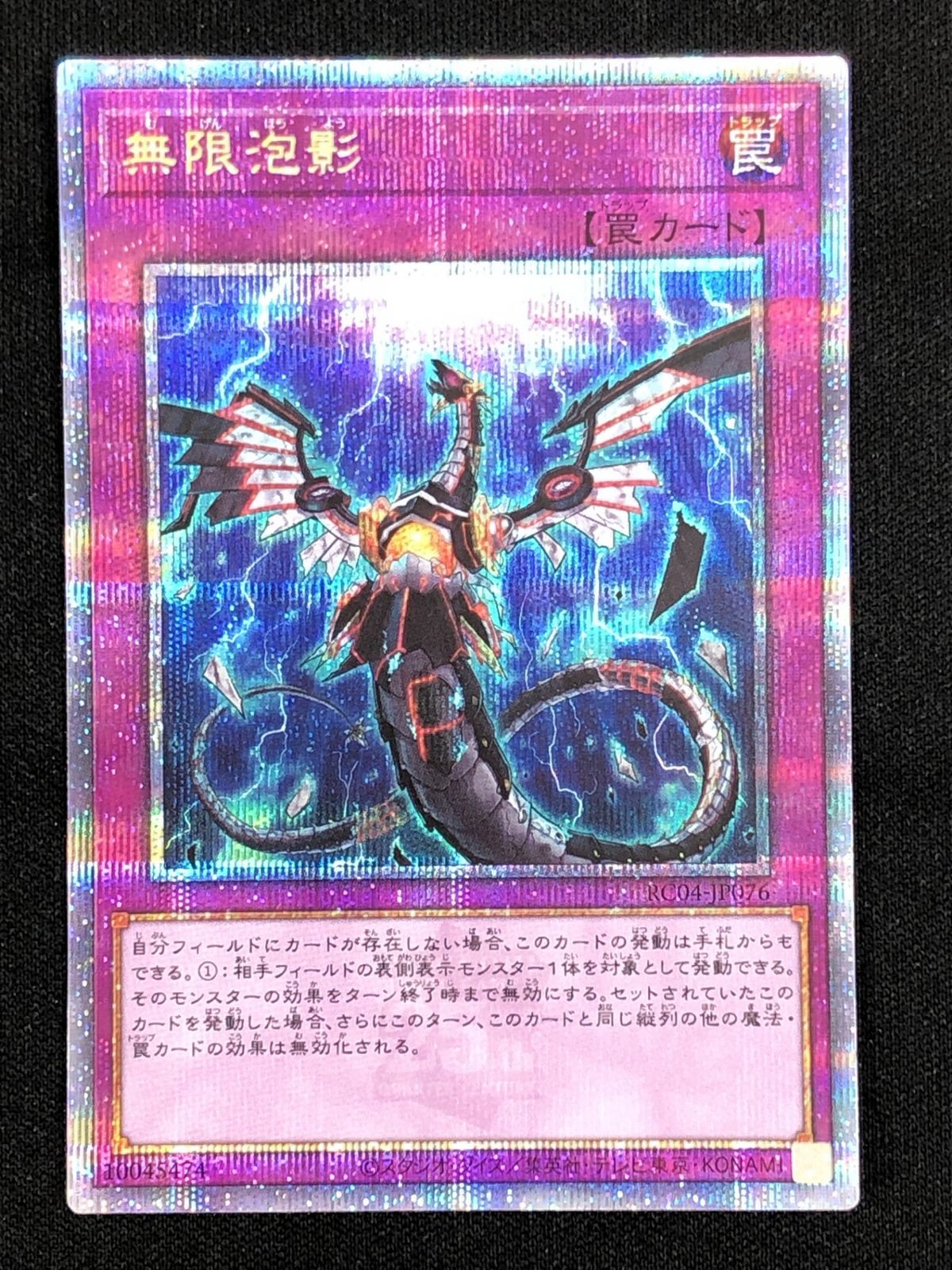 遊戯王 OCG デュエルモンスターズ 無限泡影 25th QCシークレット RC04-JP076 トレカ TCG 219 9,880円
