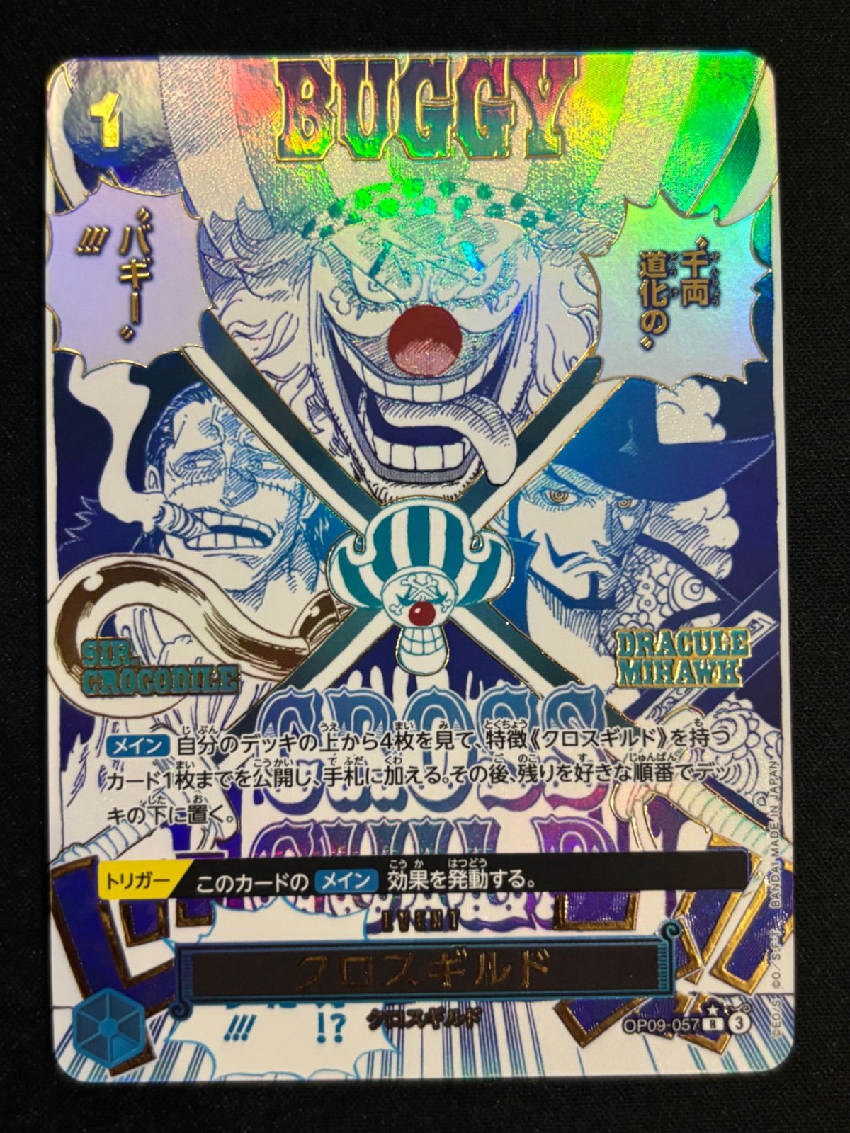 クロスギルド OP09-057 R パラレル バギー ミホーク 7,600円