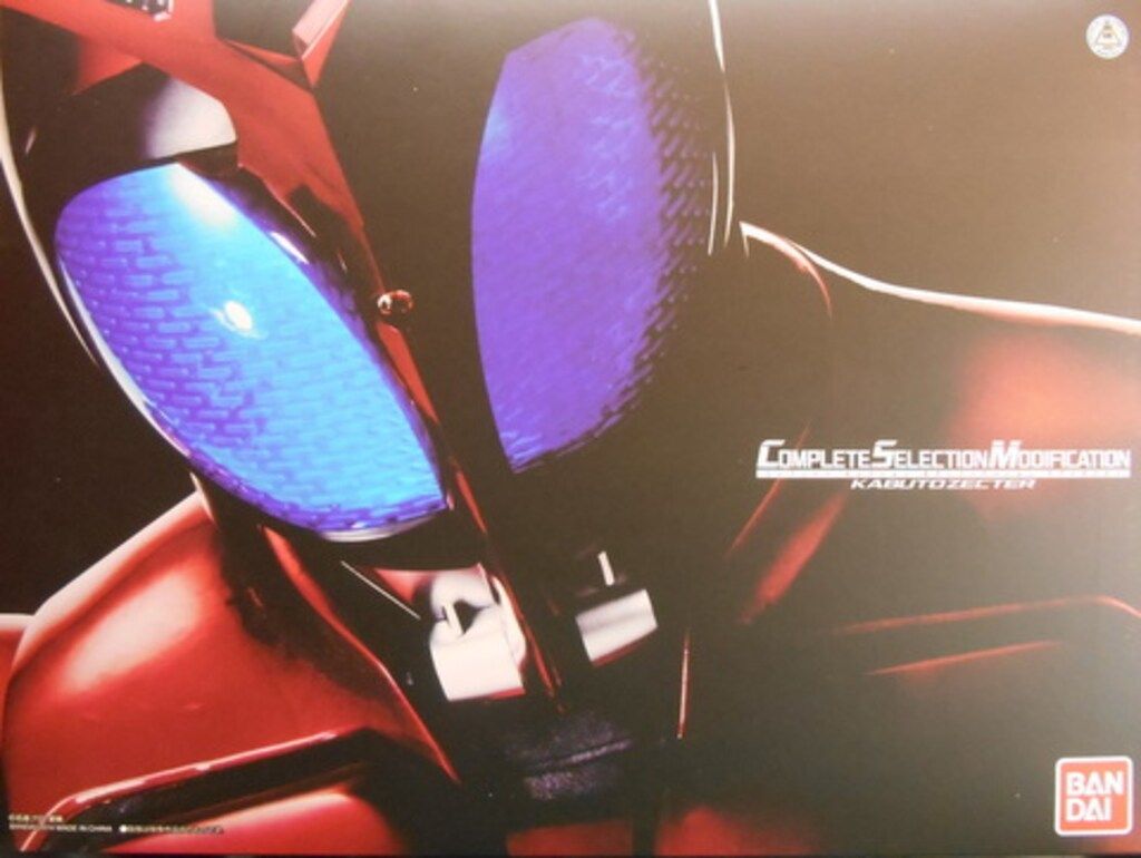 バンダイ コンプリートセレクション・モディフィケイション 仮面ライダーカブト カブトゼクター